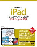 iPadマスターブック2019 iPad・Pro・mini 4対応 小山香織