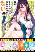 親友モブの俺に主人公の妹が惚れるわけがない【電子版特典付】2 としぞう/U35