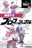 表現するプロフェッショナル NHK「プロフェッショナル」制作班