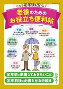 これで定年後も安心! 老後のためのお役立ち便利帖 畠中 雅子