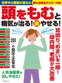 頭をもむと病気が治る!(楽)やせる! 企画編集部