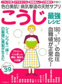 こうじ最強レシピ 企画編集部