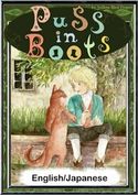 Puss in Boots 【English/Japanese versions】 Charles Perrault/YellowBirdProject/Miyuki Sakurai/Yuki Mori