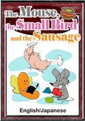 The Mouse, the Small Bird and the Sausage 【English/Japanese versions】 Aesop Fables/YellowBirdProject/Nanahoshi/Taito Sasaki