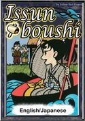 Issunboshi 【English/Japanese versions】 Japanesefairytales/YellowBirdProject/AkemiIshii/YukiMori