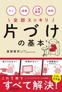 片づけの基本 渡部亜矢