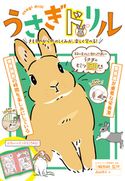 うさぎドリル 三輪恭嗣/森山標子