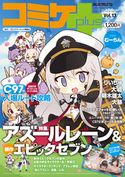 コミケPlus Vol.13 エックスワン
