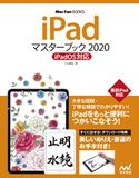 iPadマスターブック2020 iPadOS対応 小山香織
