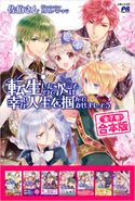 【合本版】転生したので次こそは幸せな人生を掴んでみせましょう 全7冊 佐伯さん/カスカベアキラ