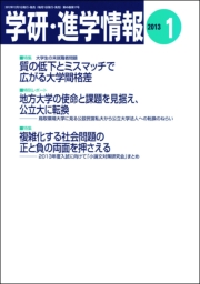 学研 進学情報13年1月号 学研進学情報編集部 人文 社会科学 人文 社会科学 その他 雑誌 電子書籍で本 小説を読むならmusic Jp No