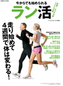 今からでも始められるラン活 大人のカラダSTYLE編集部