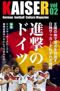 ドイツサッカーマガジンKAISER(カイザー)vol.2 秋山光次/藤江直人/北川 外志廣