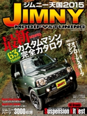 ジムニー天国 2015 ル・ボラン別冊編集部