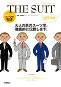 THE SUIT エンタテインメント出版編集/中村達也(ビームスクリエイティブディレクター)
