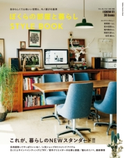 ぼくらの部屋と暮らし STYLE BOOK ライフ&フーズ編集室