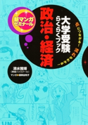 大学受験らくらくブック 政治・経済 清水雅博/根岸由布子