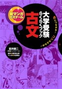 大学受験らくらくブック 古文 富井健二/酒井良太郎/大谷慎治