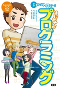 はじめてのプログラミング 阿部和広/橋爪香織/たき りょうこ/うめ(小沢高広・妹尾朝子)