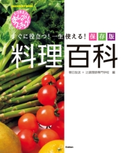 上沼恵美子のおしゃべりクッキング 料理百科 ABC朝日放送/辻調理師専門学校