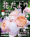 花だより 大出英子/玉置一裕/入谷伸一郎/有島薫/石川彌之助