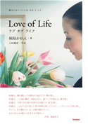 ラブ オブ ライフ 桐島かれん/上田義彦