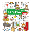 0さい~4さい こどもずかん もっと 英語つき よしだじゅんこ/デイブ・テルキ