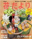 花だより vol.2 古谷卓/村田高広/宇田川佳子/上田善弘/太田勲
