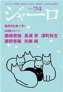 ジャーロ No. 74 ジャーロ編集部(編)