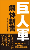 巨人軍解体新書 ゴジキ(@godziki_55)