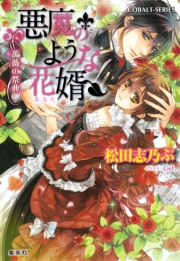 宇宙からの訪問者 テレパシー少女 蘭 事件ノート９ あさのあつこ 塚越文雄 文芸 電子書籍で本 小説を読むならmusic Jp No