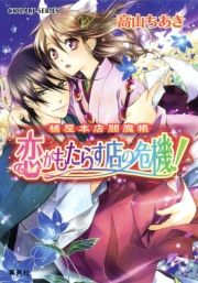 高山ちあき くまの柚子 電子書籍を読むならmusic Jp