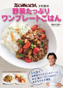たいめいけん3代目の野菜たっぷりワンプレートごはん 茂出木浩司
