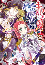 みどうちん 著 くまの柚子 イラスト 電子書籍を読むならmusic Jp