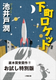 下町ロケット 最終回に吉田類が出演 未知の惑星に降り立つような緊張感と期待感 Music Jpニュース