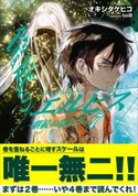 筺底のエルピス7 -継続の繋ぎ手- オキシタケヒコ(著)/toi8(イラスト)