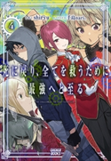 死に戻り、全てを救うために最強へと至る 4 shiryu(著)/手島nari。(イラスト)