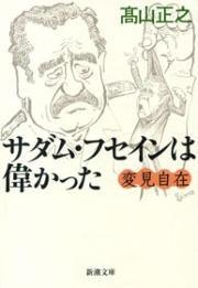 高山正之 電子書籍を読むならmusic Jp