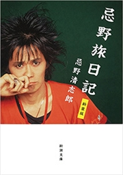 忌野清志郎 電子書籍を読むならmusic Jp