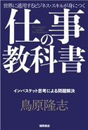 仕事の教科書【分冊版・9】 インバスケット思考による問題解決 鳥原隆志