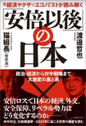 元経済ヤクザ×エコノミストが読み解く 「安倍以後」の日本 政治・経済から対中戦略まで大激変の裏と表 渡邉哲也/猫組長