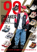 90年代スニーカーバイブル 著者:双葉社
