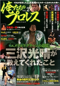 俺たちのプロレス vol.2 著者:俺たちのプロレス編集部