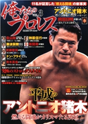俺たちのプロレス vol.3 著者:俺たちのプロレス編集部