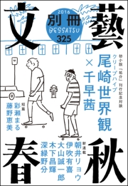 別冊文藝春秋 電子版９号 文藝春秋 編 電子書籍を読むならmusic Jp