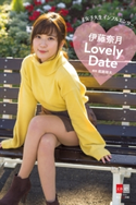 デジタル原色美女図鑑 女子大生インフルエンサー 伊藤奈月 「Lovely Date」 萩庭桂太・撮影/文藝春秋電子書籍編集部・編