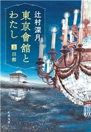 辻村深月 電子書籍を読むならmusic Jp