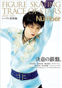 Number PLUS 「FIGURE SKATING TRACE OF STARS 2020-2021 フィギュアスケート 決意の銀盤。」 (Sports Graphic Number PLUS(スポーツ・グラフィック ナンバープラス)) Number編集部・編