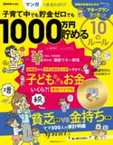Como特別編集 子育て中でも貯金ゼロでも 1000万円貯める 10のルール 畠中 雅子