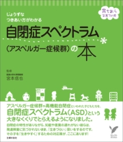 自閉症スペクトラム アスペルガー症候群 の本 宮本信也 暮らし 生活 出産 子育て 電子書籍で本 小説を読むならmusic Jp No